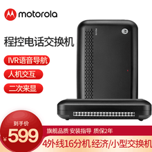 Motorola 摩托罗拉PBX208程控电话交换机 2进8出 1进8出 集团电话交换机 PBX416  (4进16出)