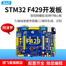 德飞莱正点原子阿波罗STM32F429IGT开发板STM32F4（底板+核心板） 阿波罗F429开发板+STLINK仿真器 ESP8266 WIFI模块