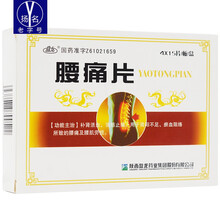 ‼️药‼️盘龙 腰痛片 0.35g*60片/盒补肾活血强筋止痛治疗肾阳不足肾阳虚腰肌劳损腰痛 5盒装