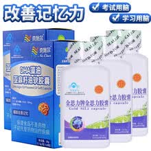 3瓶+2DHA藻油软胶囊男女备考记不住背书保健品 注意力专注力差的男女中小学孩子补脑营养素