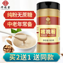 华药堂香菇粉 纯黑芝麻核桃黑豆粉黑木耳粉 南瓜粉 燕麦粉芡实纯粉 核桃粉180g/罐