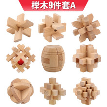 益频道榉木孔明锁鲁班锁全套装礼盒智力玩具6-8岁圣诞节礼物男儿童小孩子女孩7-14岁益智玩具9九连环 榉木孔明锁9件套A款+收纳袋+视频教程