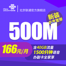 中国联通 北京联通 宽带新装 宽带续费 0元预存 【5G】509档全家福