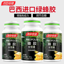 2个月量240粒】汤臣倍健蜂胶软胶囊 巴西绿蜂胶 成人中老年增强免疫力 【1个月量】蜂胶60粒*1瓶-送瓶30粒