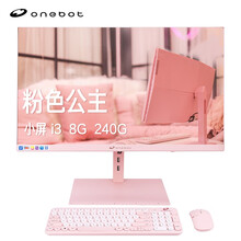 onebot L22A1 21.5英寸家用办公娱乐学习一体机台式电脑（九代i3 9100 8G 240GSSD WiFi蓝牙 定制键鼠）粉