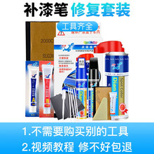 点缤 汽车补漆笔自喷漆套装汽车漆面划痕修复神器油漆笔珍珠白色黑色汽车喷漆深度去刮痕修补划痕蜡 4S推荐修复套装 下单留言车型+年款+颜色