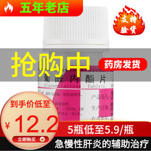 帝益 葡醛内酯片100片 急慢性肝炎辅助治疗 【2瓶】低至6.1/盒