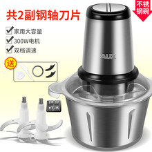 奥克斯绞肉机家用电动小型不锈钢全自动碎菜搅拌机饺馅菜蒜蓉辅食机料理机碎肉机 不锈钢碗款（2套刀）