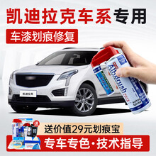 适用于凯迪拉克补漆笔XT5 XTS ATSL XT4 CT6汽车划痕修复神器深度刮痕修补自喷漆面去痕 划痕套装(补漆笔+喷气罐+补土+驳口金油+送划痕宝 CA-23钻白/珍珠白 XT5 XT4 X/C