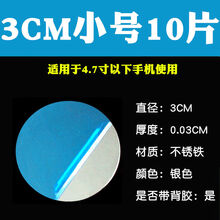 引磁片手机壳贴片磁力车载手机支架吸盘引磁粘贴铁片吸磁贴片 3cm引磁片【10个装】