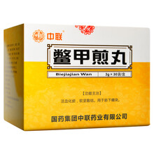 中联 鳖甲煎丸 3g*30袋/盒