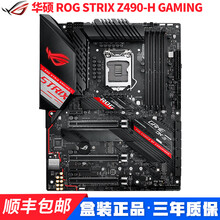 华硕玩家国度Z490系列主板支持 CPU 11900K/11700K/10900K/10700K 华硕 ROG Z490-H GAMING