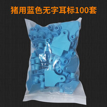 猪耳标激光带打字猪耳标号牌猪耳标羊耳标带字母猪耳标牌猪用耳标m1 猪耳标蓝色不带字100套