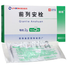 丽珠前列安栓 2g*5粒/盒 前列腺炎，尿频尿痛，睾丸疼痛 1盒装