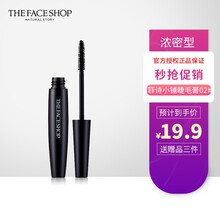 【品牌授权】菲诗小铺（The Face Shop）经典黑杆防水睫毛膏01/ 02防伪版浓密纤长可选 经典黑杆睫毛膏02浓密型