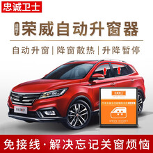 忠诚卫士荣威i5名爵ZS名爵5荣威RX3自动升窗器一键升降器改装 21款名爵5【升窗器】拆门板