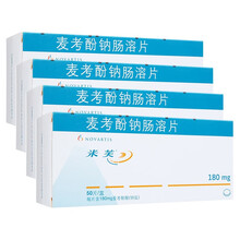 米芙 麦考酚钠肠溶片 180mg*50片/盒 RX 4盒