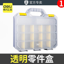 得力零件盒螺丝盒工具盒塑料盒样品分类盒螺丝钉零件收纳盒零件箱DL432003 DL432003 零件盒