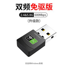 免驱USB无线网卡台式机千兆笔记本家用电脑360wifi接收器迷你无限2.4G网络信号驱动5G上网卡 600m双频免驱