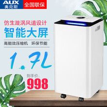 奥克斯 (AUX)除湿机家用卧室小型空气吸湿器地下室工业抽湿大功率干燥机 新款除湿机白色