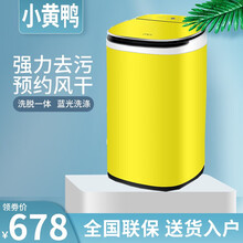 小黄鸭4.5kg迷你儿童洗衣机全自动婴儿高温杀菌 小型宝宝家用洗脱一体 4.8KG黄色+风干蓝光洗-后触摸屏款
