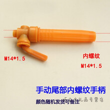 农用背负式福老大电动喷雾器带开关手柄把手手动打药高压手柄 手动尾部内螺纹手柄