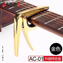 阿诺玛AROMA AC21 AC01 AC11变调夹电木民谣吉他金属变音移调夹子起弦钉,多款可选 AC01（金色+多件赠品）