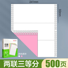 得力佳宣电脑打印纸针式打印纸三联三等分500页发票纸出库清单三联单连打纸四联针式打印纸二联二等分 两联三等分500页