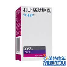 令泽舒 利那洛肽胶囊 290μg*7粒*1瓶/盒 治疗成人便秘型肠易激综合征 1盒装