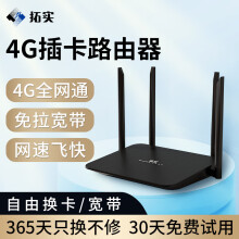 拓实 5G4G无线路由器插卡全网通WiFi监控家用工业双频千兆Sim可插卡版款户外热点物联移动CPE 黑色 设备+单月套餐