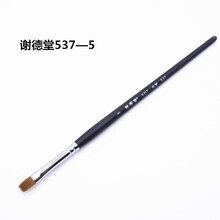 谢德堂537 725 860系列平笔 面相笔 尼龙上色笔套装 模型油漆专用 537-5#