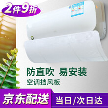 超创空调挡风板月子防直吹遮风板出风口挡板防风板冷风档导风板罩适用于格力美的奥克斯通用壁挂式空调 素雅白