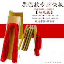 快板竹板儿童学生初学入门演奏江苏响板 老竹原色款【幼儿】红绳快板