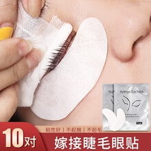 妮丽雅 美容院假睫毛嫁接睫毛眼贴美睫专用工具自然服帖滋润弹性好不起毛 嫁接 睫毛贴（10对）