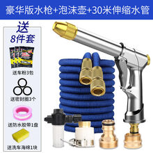 家用高压神器洗车水枪汽车用软管喷头抢伸缩水管冲洗地面阳台浇花 豪华款30米【原长10】+泡沫壶