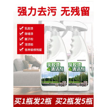 乳胶漆清洁剂装修除垢新房开荒保洁打扫卫生腻子粉涂料神器【2瓶装】