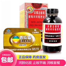 京都念慈菴蜜炼川贝枇杷膏300ml润肺化痰止咳平喘护喉利咽生津补气适用于伤风咳喘谈抽痰多气喘咽喉干痒 150ml1盒+西瓜霜喉口宝含片（原味）