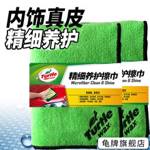 龟牌（Turtle Wax） TW-174 洗车毛巾内饰皮革保养车用细纤维毛巾清洁打蜡超柔加厚 精细养护毛巾【二条装】