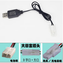 遥控玩具船枪越野车充电电池组充电器USB线通用电源适配器 黄色 8.4v大田宫充电线