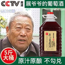 慕拉葡萄酒自酿桶装甜红干红5斤甜红农家自制果酒 【甜红葡萄酒】5斤