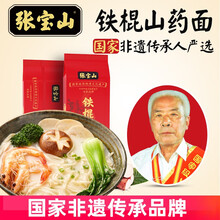 正宗铁棍山药挂面 山药面条 淮山面 手工面条 速食细面汤面 河南焦作特产 铁棍山药挂面300g*8袋