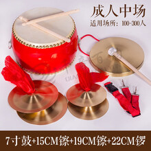 三句半道具套装中场合大场人儿童铜锣鼓镲打击乐器 7寸鼓+15CM镲+19CM镲+22CM锣