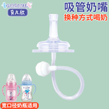 贝儿欣宽口径奶瓶变水杯吸管配件一体吸管奶嘴水嘴变鸭嘴杯吸管杯 吸管奶嘴
