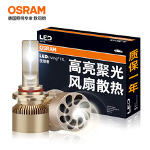欧司朗(OSRAM)汽车LED大灯远光近光灯汽车灯泡  夜驰者HIR2（9012） 一对 【色温6000K超亮】12V/25W