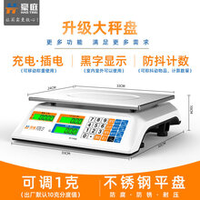 豪庭称重电子秤商用高精度厨房秤食品秤千克秤家用超市菜场水果蔬菜30kg公斤计价秤台秤 【充电/干电池】黑字平盘