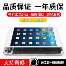 帆睿 适用ipad mini2屏幕总成ipad4 5air2触摸屏6换屏迷你3平板内外屏液晶显示换屏 Ipad mini1/2白色+Home键+工具