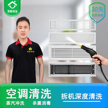 空调清洗服务家电清洗挂机空调高温蒸汽深度清洗杀菌消毒清洁北京上海中央空调清洗上门服务 中央空调出风口清洗