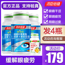 不送护眼仪】汤臣倍健越橘叶黄素酯胡萝卜素片维生素a软胶囊儿童青少年中老年成人缓解视疲劳官方旗舰店品质 越橘叶黄素共90片+30粒VC