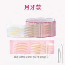 夜用双眼皮贴女宽型网纱自然橄榄型 A款月牙形600贴