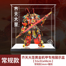 亚克力展示盒 80012齐天大圣黄金机甲模型高透明专用防尘罩 常规盒 带雕刻（3mm） 常规盒（无电源，无灯箱）